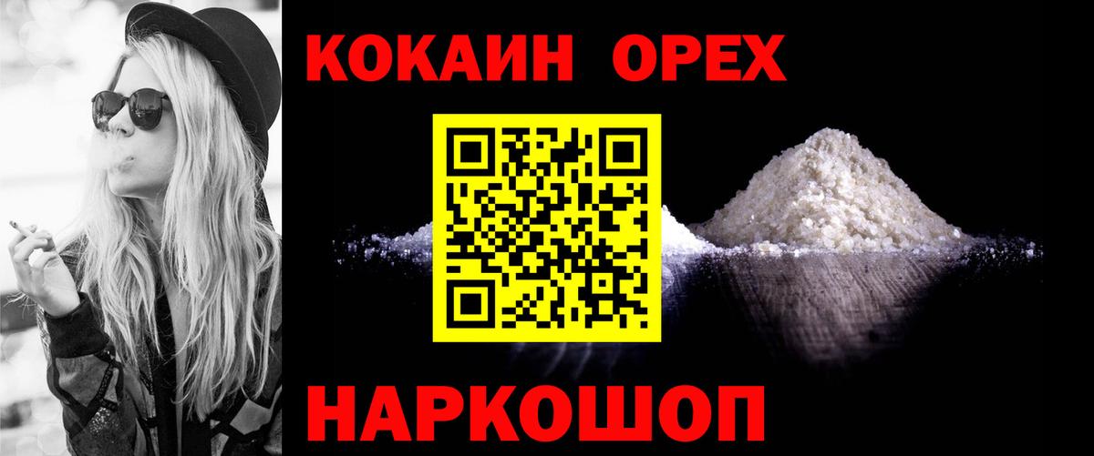 Междуреченск  Кокаин  КОКАИН Columbia  Вход с VPN  COCAIN Эквадор 