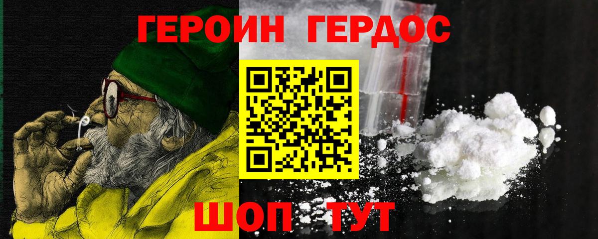ГЕРОИН VHQ Междуреченск