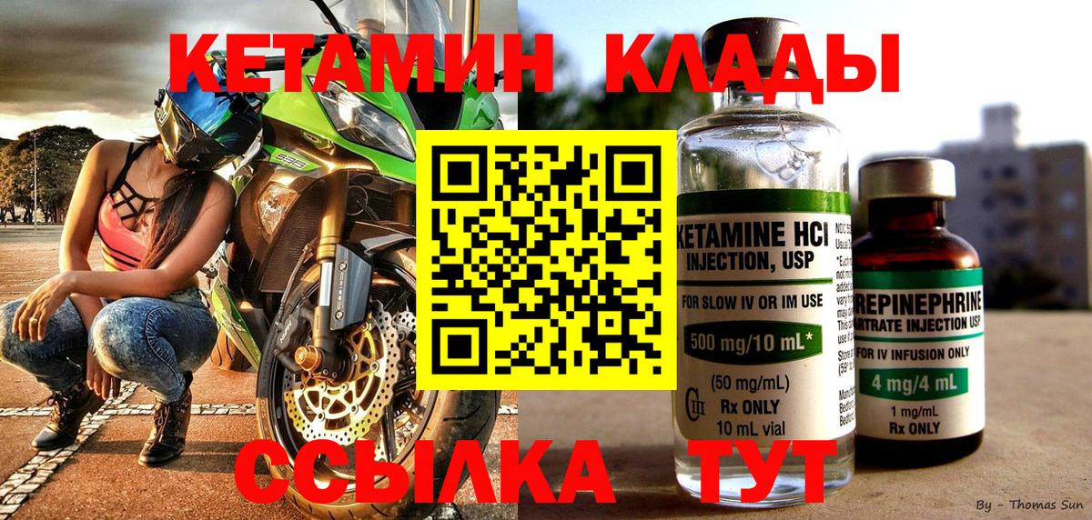КЕТАМИН ketamine Междуреченск