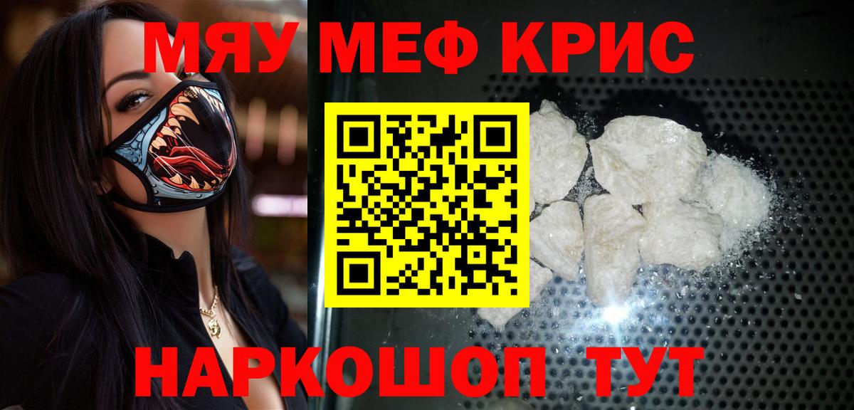 Меф кристаллы Междуреченск