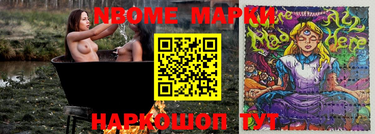 Междуреченск  Марки N-bome 1,8мг  Вход с VPN  Марки N-bome 1,8мг 