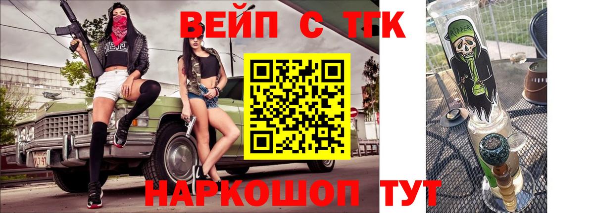 Дистиллят ТГК вейп  ТГК вейп с тгк  Вход с VPN  Междуреченск 