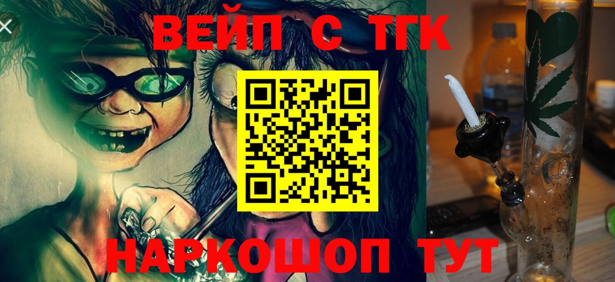 ТГК вейп с тгк Междуреченск